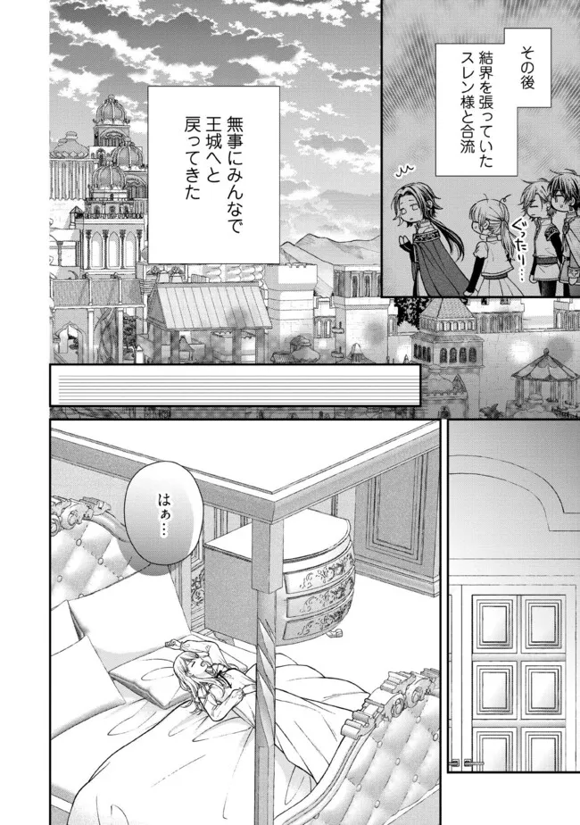 NIDOME NO ISEKAI, SHOUNEN DATTA KARE WA TOSHIUE KISHI NI NARI DEKIAI SHITEKURU Chap 32.4 - Pic 3