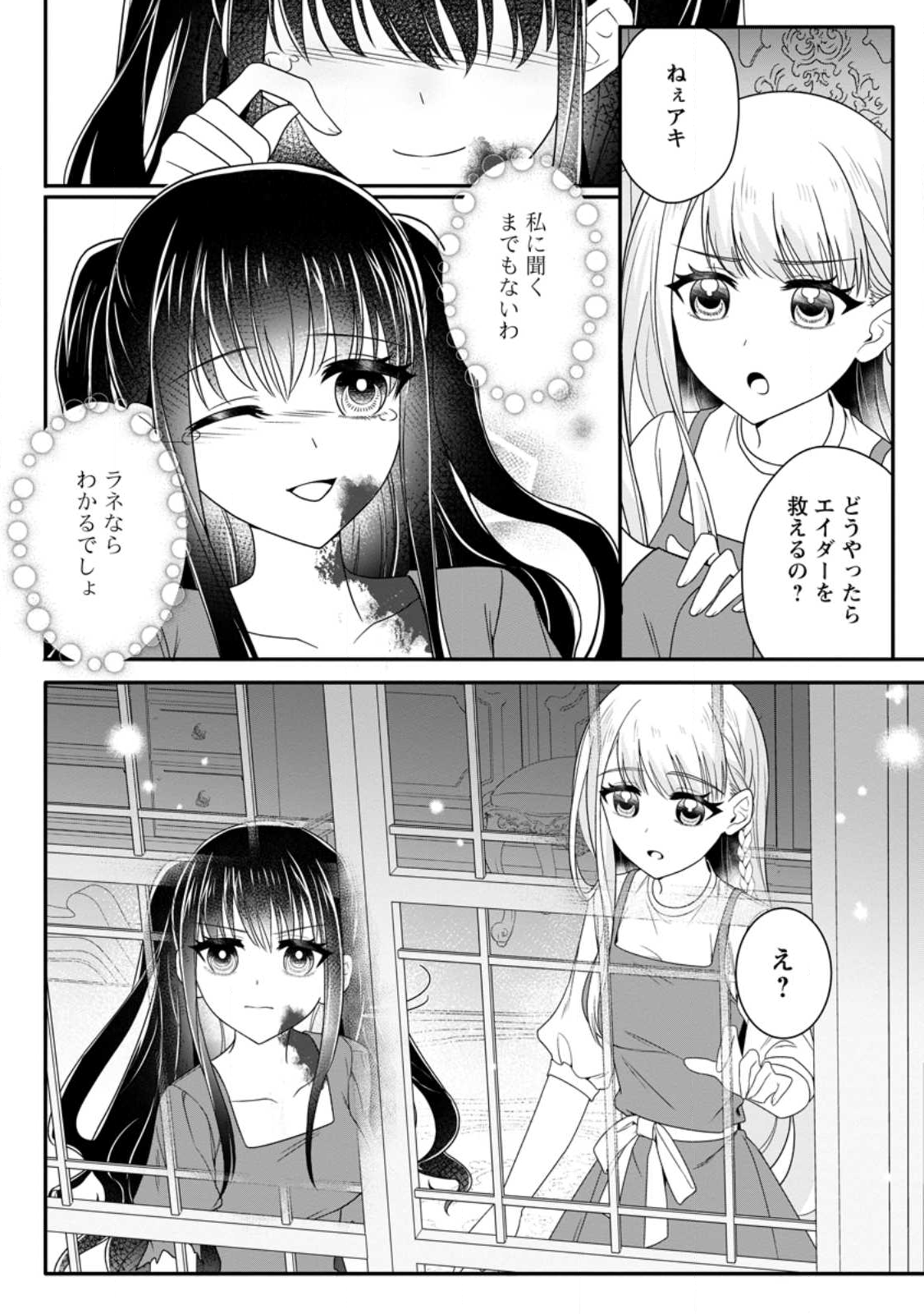 KONYAKUSHA GA ASHITA, KEKKON SURU SOUDESU. Chapter 18.2 page 4 - nihonkuni.com
