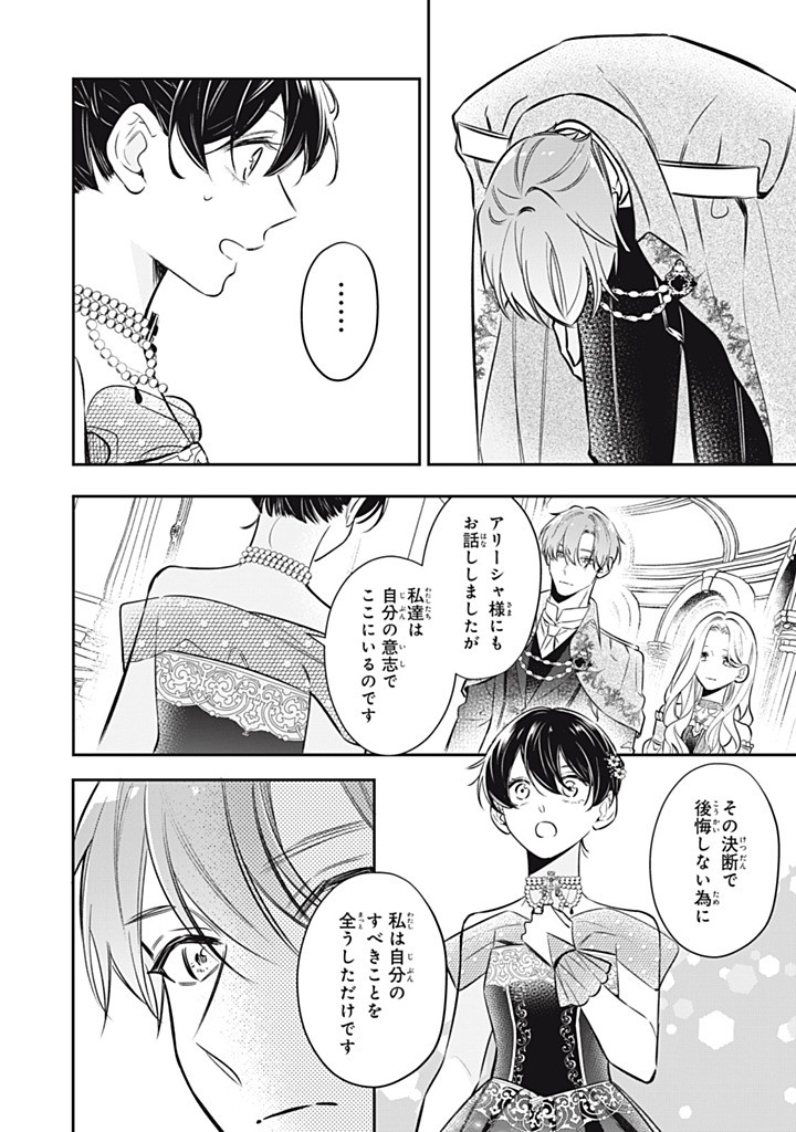 KONYAKU HAKISARETA NO DE, SUKI NI SURU KOTO NI SHITA. Chapter 19.1 page 4 - nihonkuni.com
