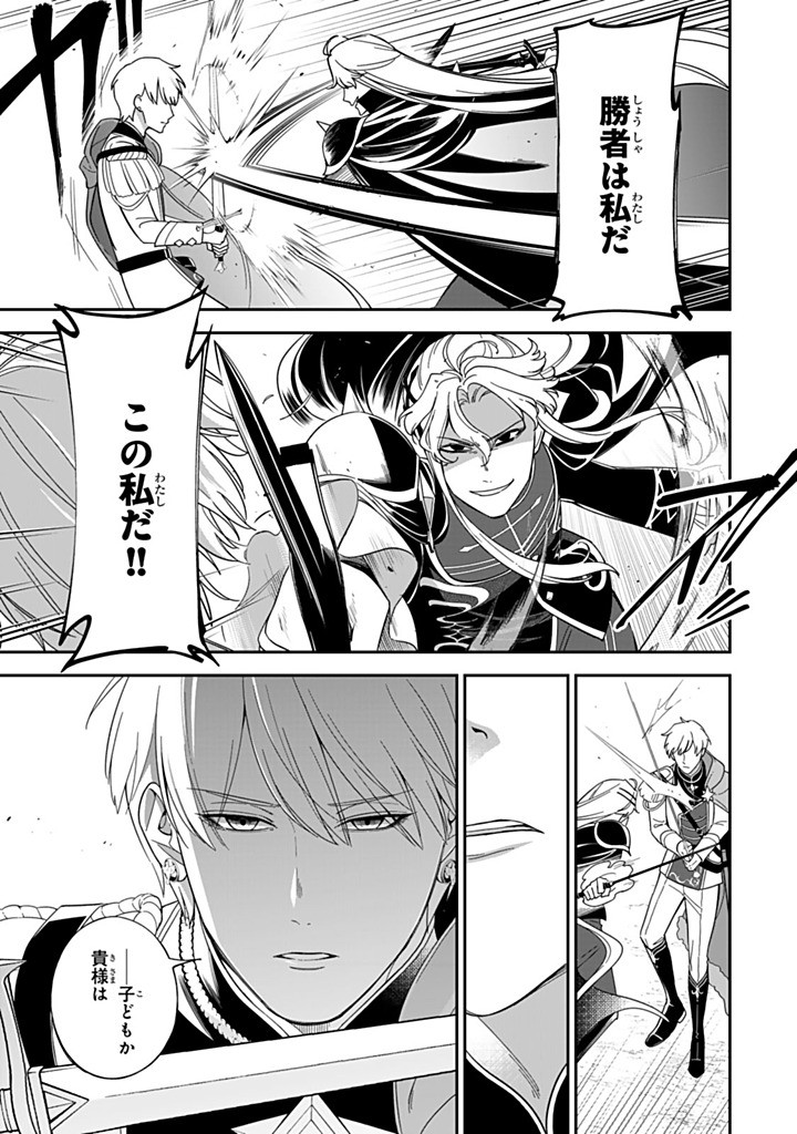 SENJOU NO SEIJO - IMOUTO NO KAWARI NI KOUSHAKU KISHI NI TOTSUGU KOTO NI NARIMASHITA GA, IMA WA SHIAWASE DESU Chapter 30.3 - Page 4