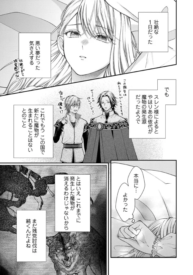 NIDOME NO ISEKAI, SHOUNEN DATTA KARE WA TOSHIUE KISHI NI NARI DEKIAI SHITEKURU Chap 32.4 - Pic 4