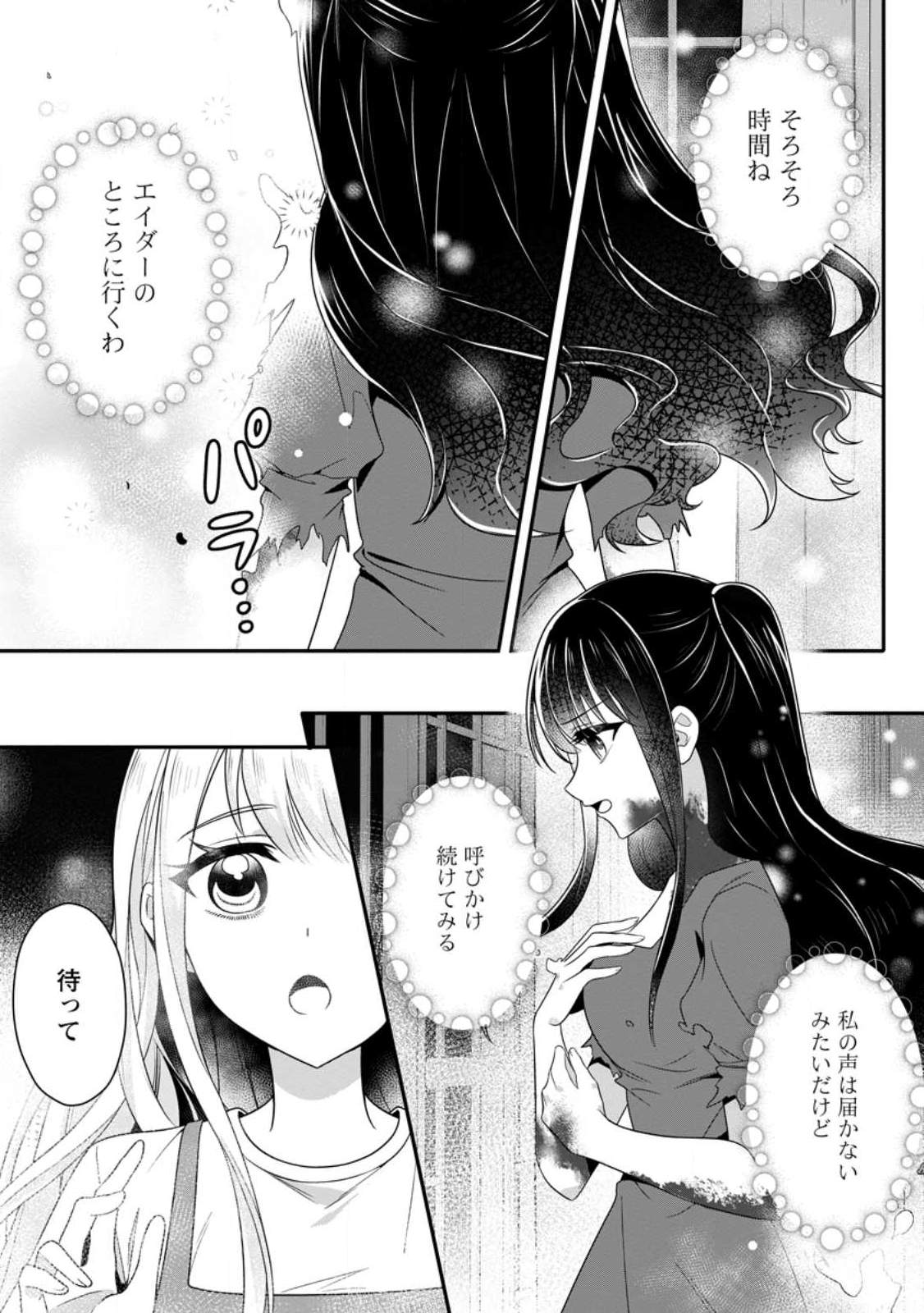 KONYAKUSHA GA ASHITA, KEKKON SURU SOUDESU. Chapter 18.2 page 5 - nihonkuni.com