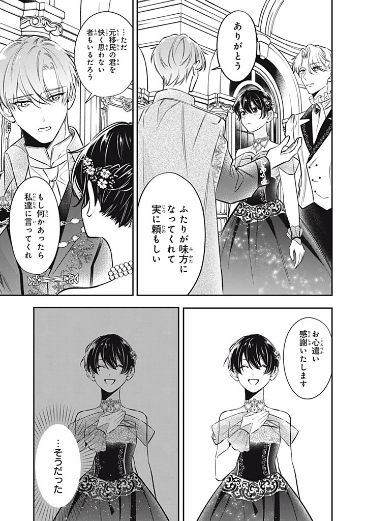 KONYAKU HAKISARETA NO DE, SUKI NI SURU KOTO NI SHITA. Chapter 19.1 page 5 - nihonkuni.com