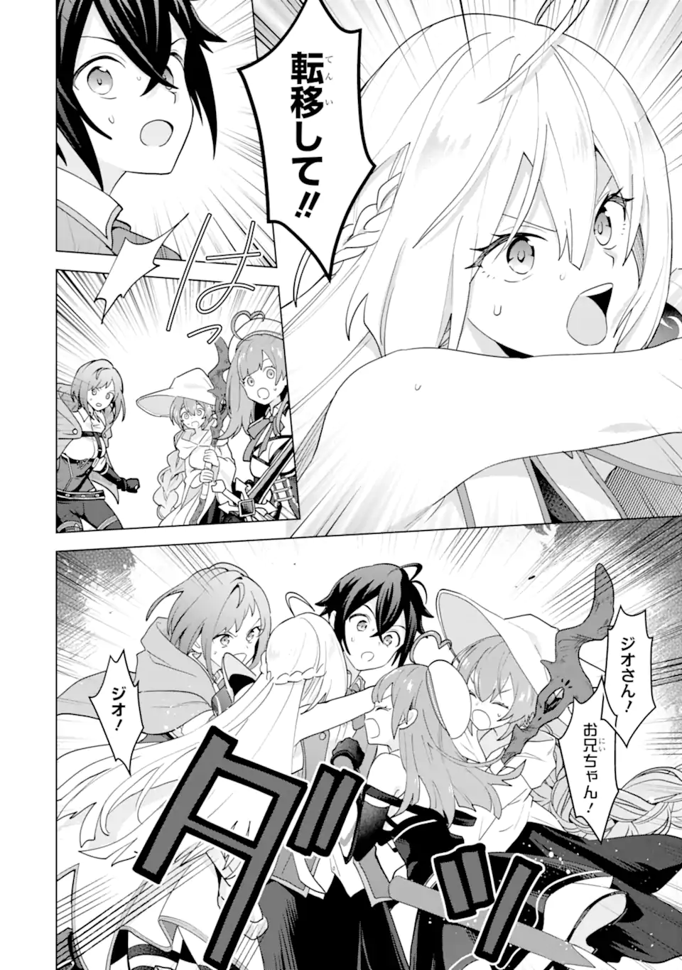 SAIBAI CHEAT DE SAIKYOU SAIEN - E, TADA NO KATEI SAIENDESU KEDO? Chap 27.2 - Pic 6