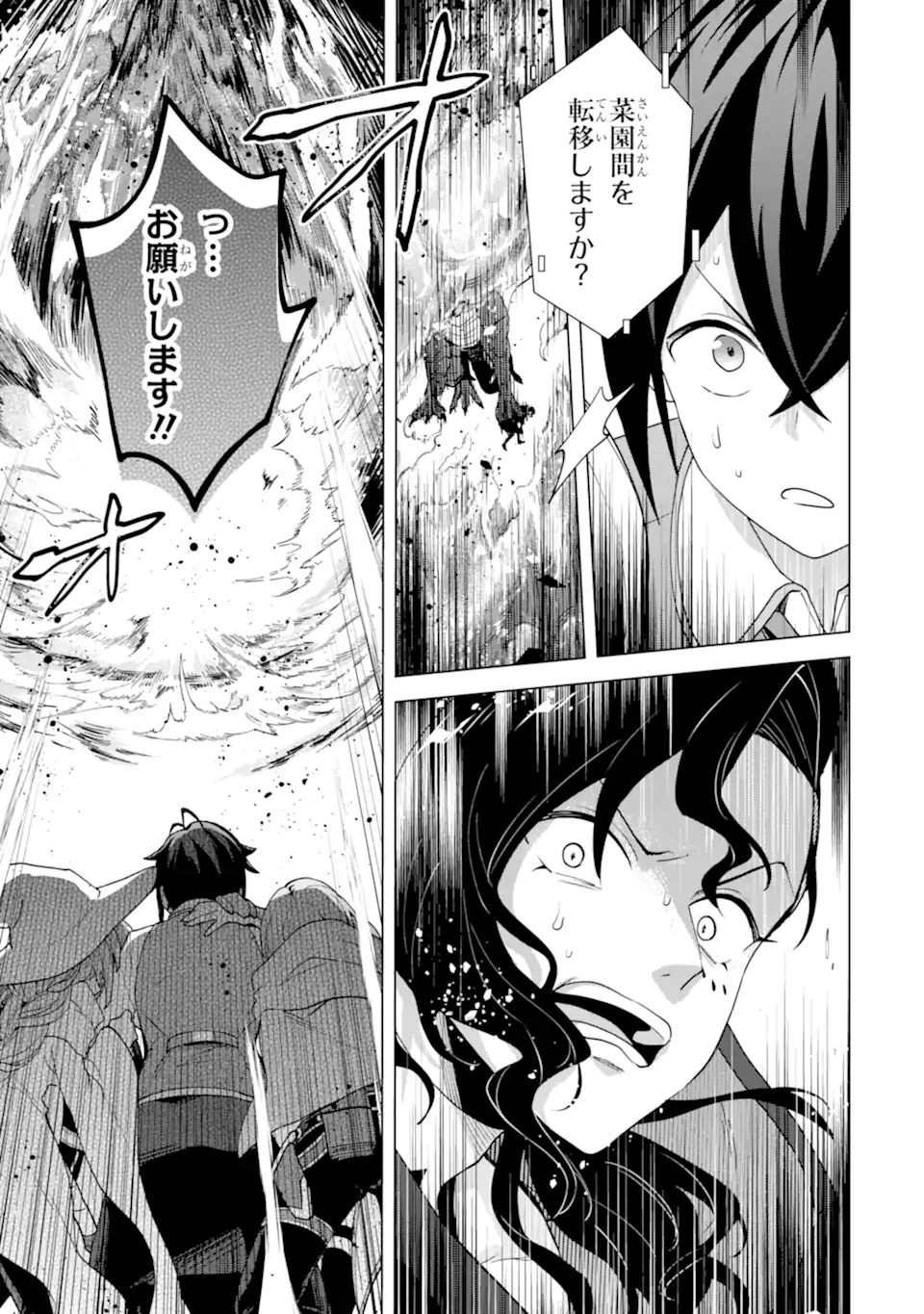 SAIBAI CHEAT DE SAIKYOU SAIEN - E, TADA NO KATEI SAIENDESU KEDO? Chap 27.2 - Pic 7