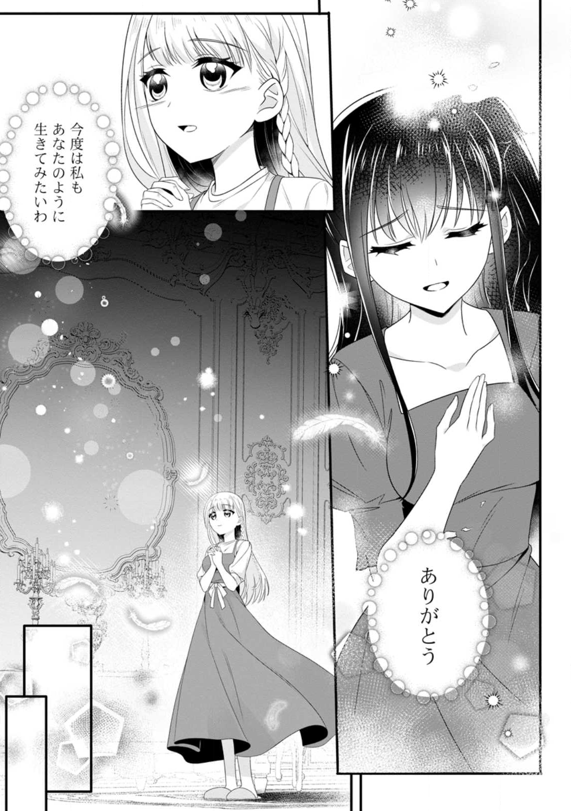 KONYAKUSHA GA ASHITA, KEKKON SURU SOUDESU. Chapter 18.2 page 7 - nihonkuni.com