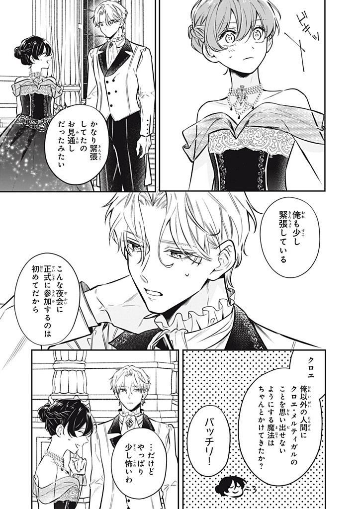 KONYAKU HAKISARETA NO DE, SUKI NI SURU KOTO NI SHITA. Chapter 19.1 page 7 - nihonkuni.com