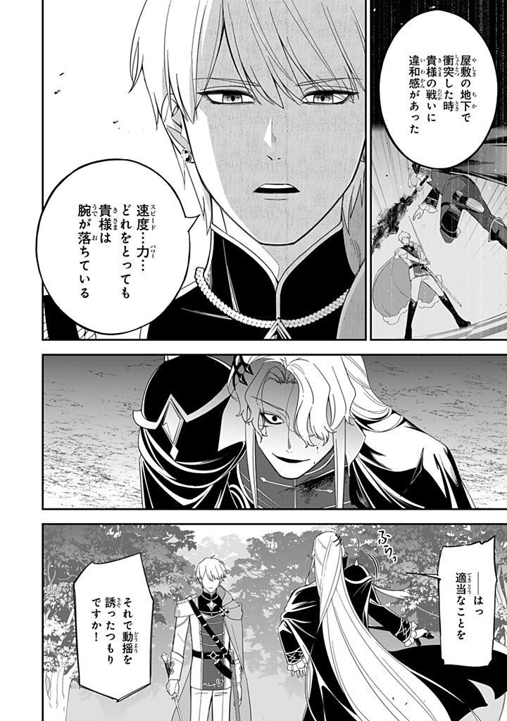 SENJOU NO SEIJO - IMOUTO NO KAWARI NI KOUSHAKU KISHI NI TOTSUGU KOTO NI NARIMASHITA GA, IMA WA SHIAWASE DESU Chapter 30.3 - Page 7