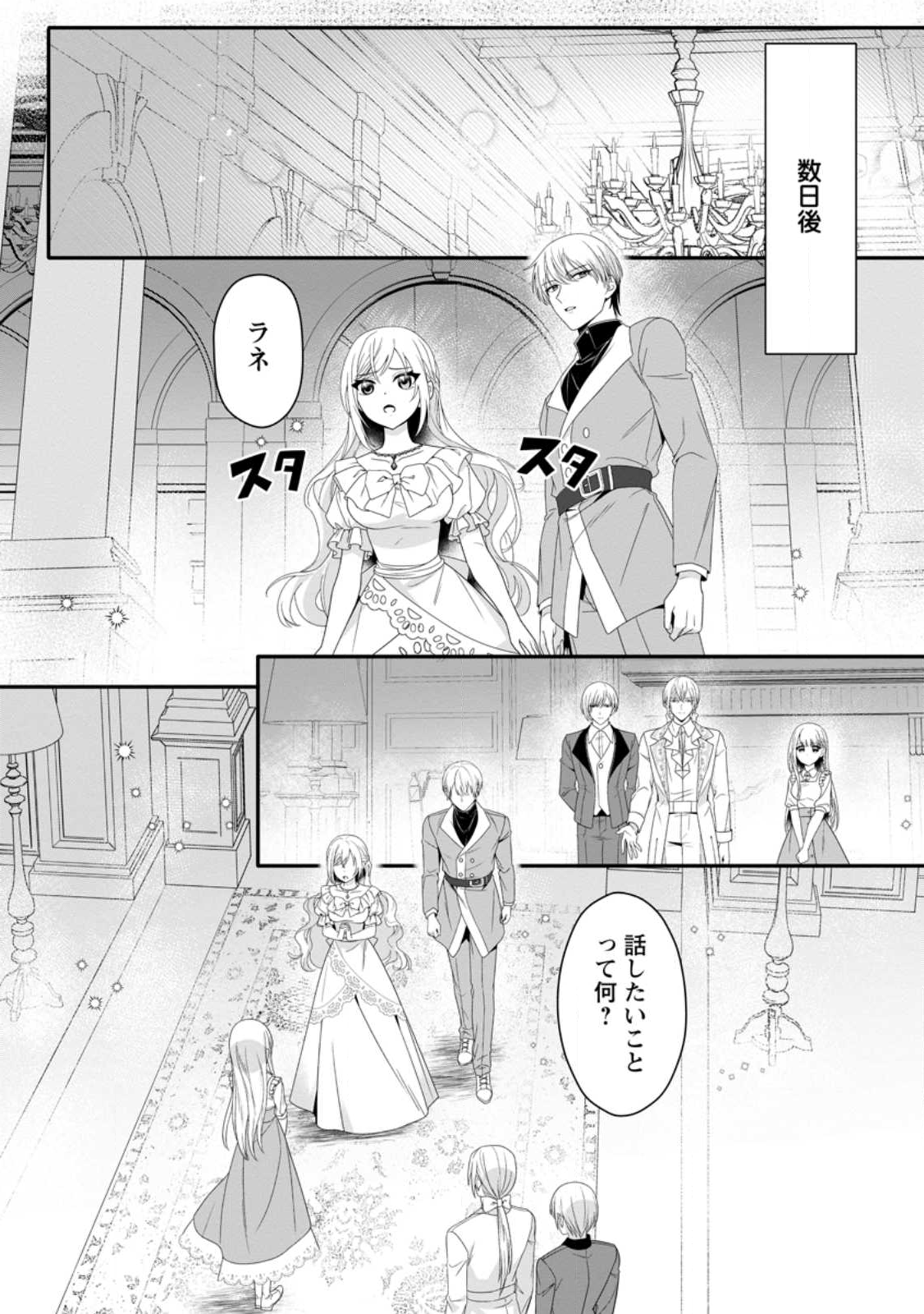 KONYAKUSHA GA ASHITA, KEKKON SURU SOUDESU. Chapter 18.2 page 8 - nihonkuni.com