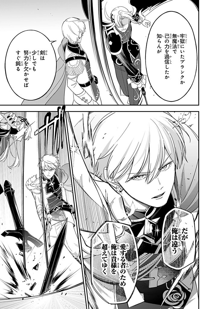 SENJOU NO SEIJO - IMOUTO NO KAWARI NI KOUSHAKU KISHI NI TOTSUGU KOTO NI NARIMASHITA GA, IMA WA SHIAWASE DESU Chapter 30.3 - Page 8