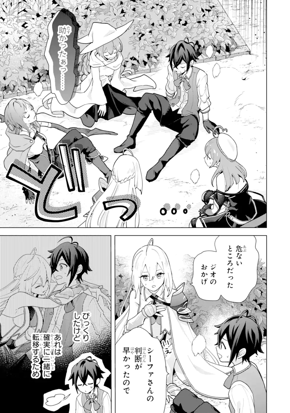 SAIBAI CHEAT DE SAIKYOU SAIEN - E, TADA NO KATEI SAIENDESU KEDO? Chap 27.2 - Pic 9