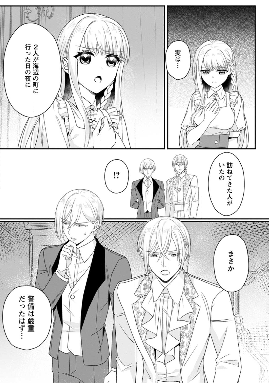 KONYAKUSHA GA ASHITA, KEKKON SURU SOUDESU. Chapter 18.2 page 9 - nihonkuni.com