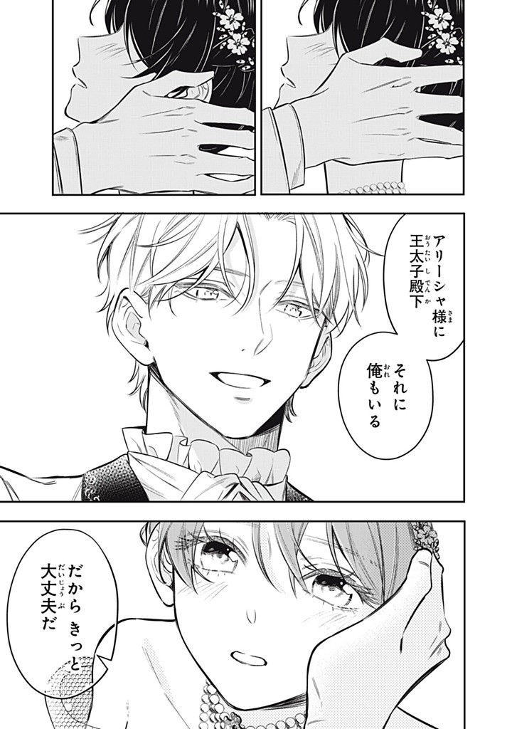 KONYAKU HAKISARETA NO DE, SUKI NI SURU KOTO NI SHITA. Chapter 19.1 page 9 - nihonkuni.com