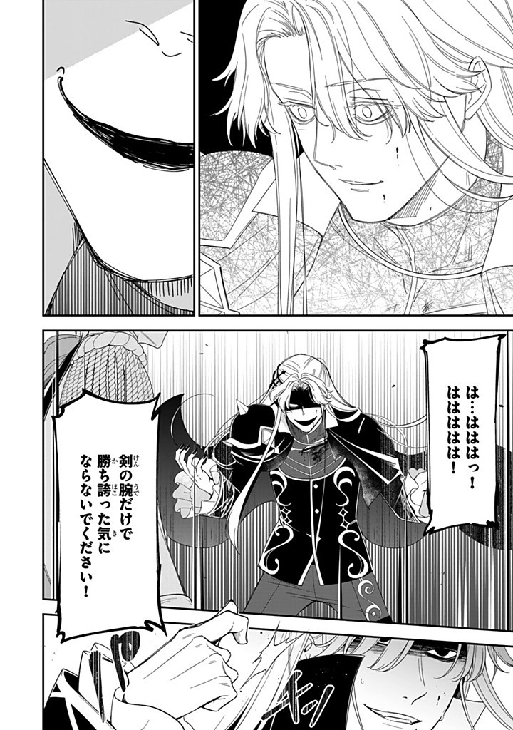 SENJOU NO SEIJO - IMOUTO NO KAWARI NI KOUSHAKU KISHI NI TOTSUGU KOTO NI NARIMASHITA GA, IMA WA SHIAWASE DESU Chapter 30.3 - Page 9