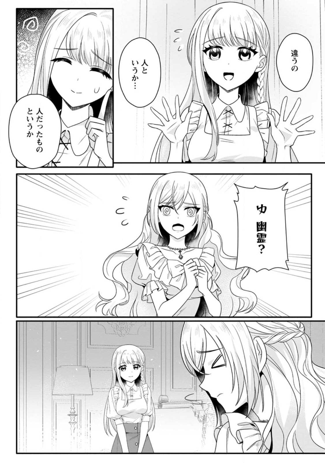 KONYAKUSHA GA ASHITA, KEKKON SURU SOUDESU. Chapter 18.2 page 10 - nihonkuni.com