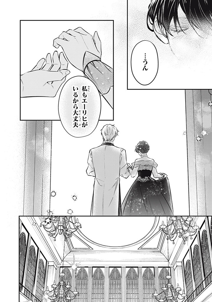 KONYAKU HAKISARETA NO DE, SUKI NI SURU KOTO NI SHITA. Chapter 19.1 page 10 - nihonkuni.com