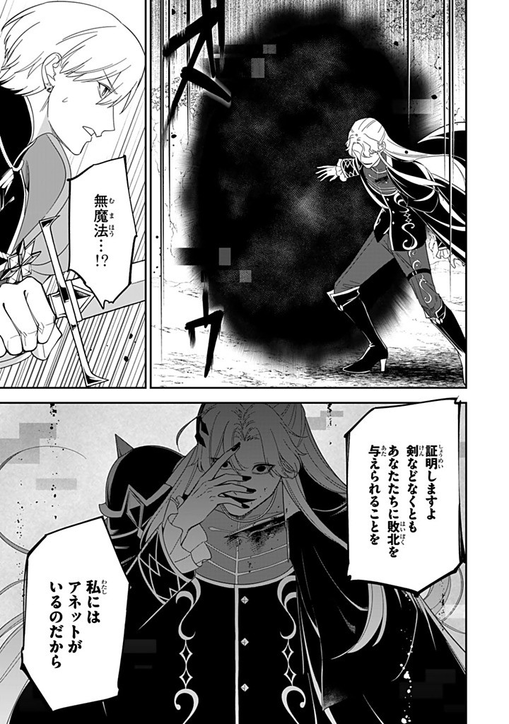 SENJOU NO SEIJO - IMOUTO NO KAWARI NI KOUSHAKU KISHI NI TOTSUGU KOTO NI NARIMASHITA GA, IMA WA SHIAWASE DESU Chapter 30.3 - Page 10