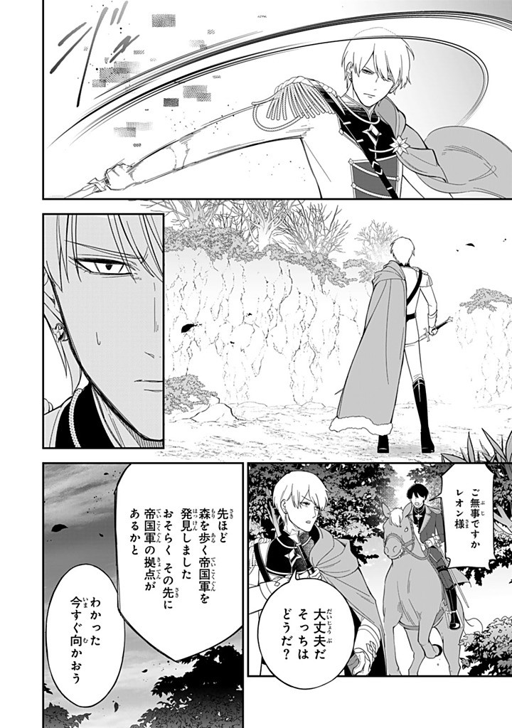 SENJOU NO SEIJO - IMOUTO NO KAWARI NI KOUSHAKU KISHI NI TOTSUGU KOTO NI NARIMASHITA GA, IMA WA SHIAWASE DESU Chapter 30.3 - Page 11