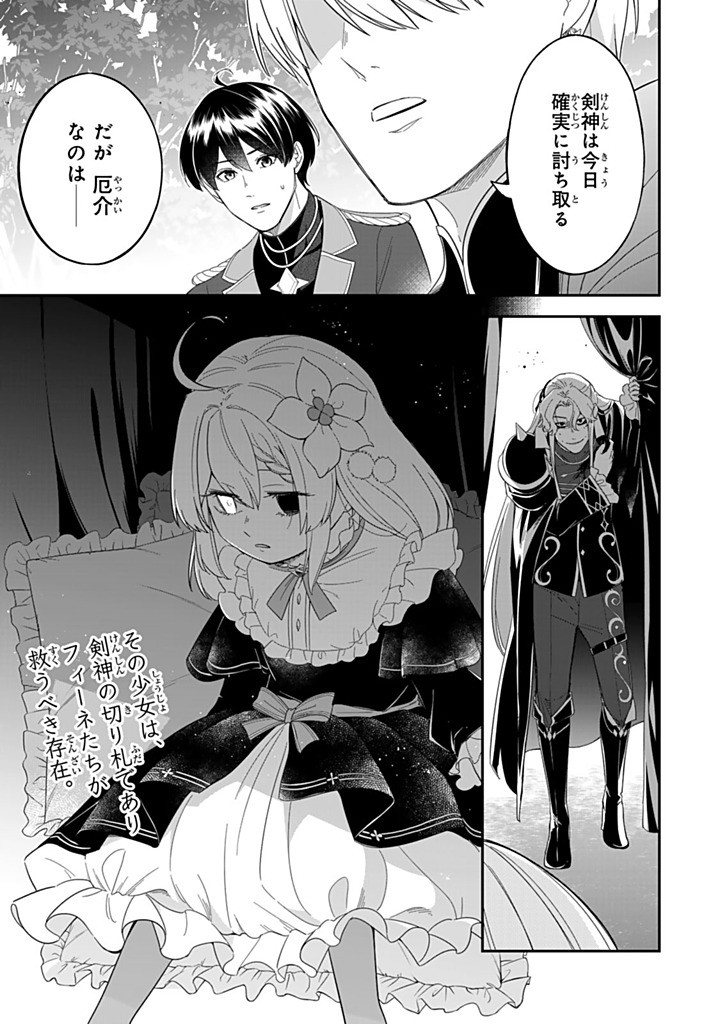 SENJOU NO SEIJO - IMOUTO NO KAWARI NI KOUSHAKU KISHI NI TOTSUGU KOTO NI NARIMASHITA GA, IMA WA SHIAWASE DESU Chapter 30.3 - Page 12