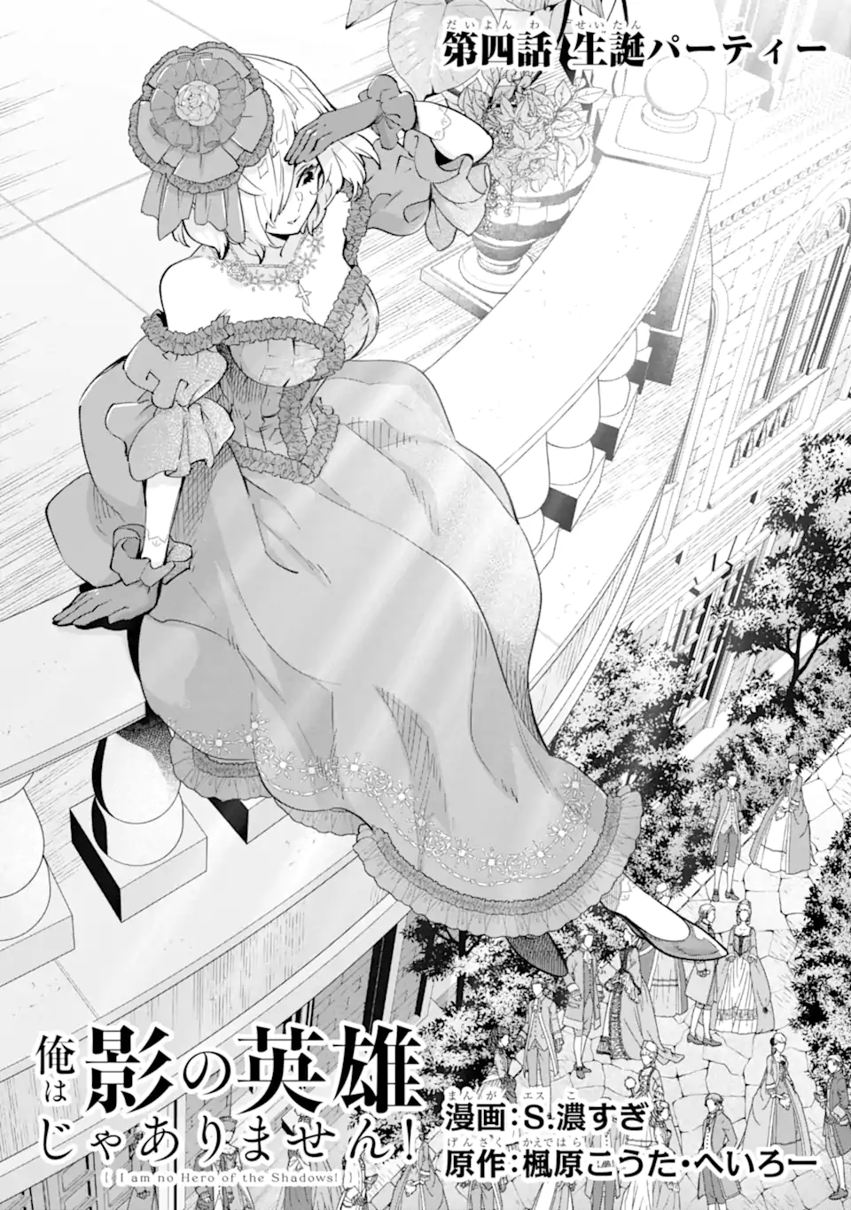 ORE WA KAGE NO EIYUU JA ARIMASEN! Chapter 4.1 page 1 - nihonkuni.com