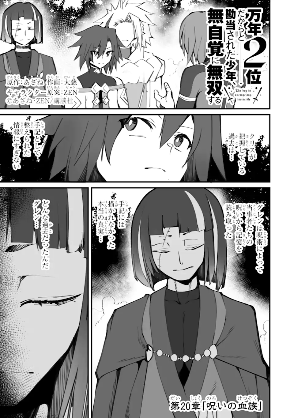 MANNEN 2-IDA KARA TO KANDOU SARETA SHOUNEN, MUJIKAKU NI MUSOU SURU Chapter 20.1 page 1 - nihonkuni.com