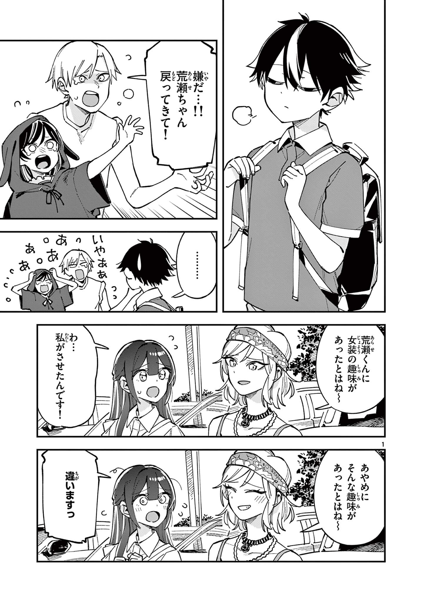 Read HOUKAGO, BOKURA WA UCHUU NI MADOU Chapter 35 [High Quality / Full] - Page 1 - nicomanga.net