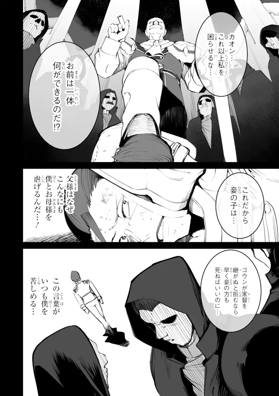 MANNEN 2-IDA KARA TO KANDOU SARETA SHOUNEN, MUJIKAKU NI MUSOU SURU Chapter 20.1 page 2 - nihonkuni.com