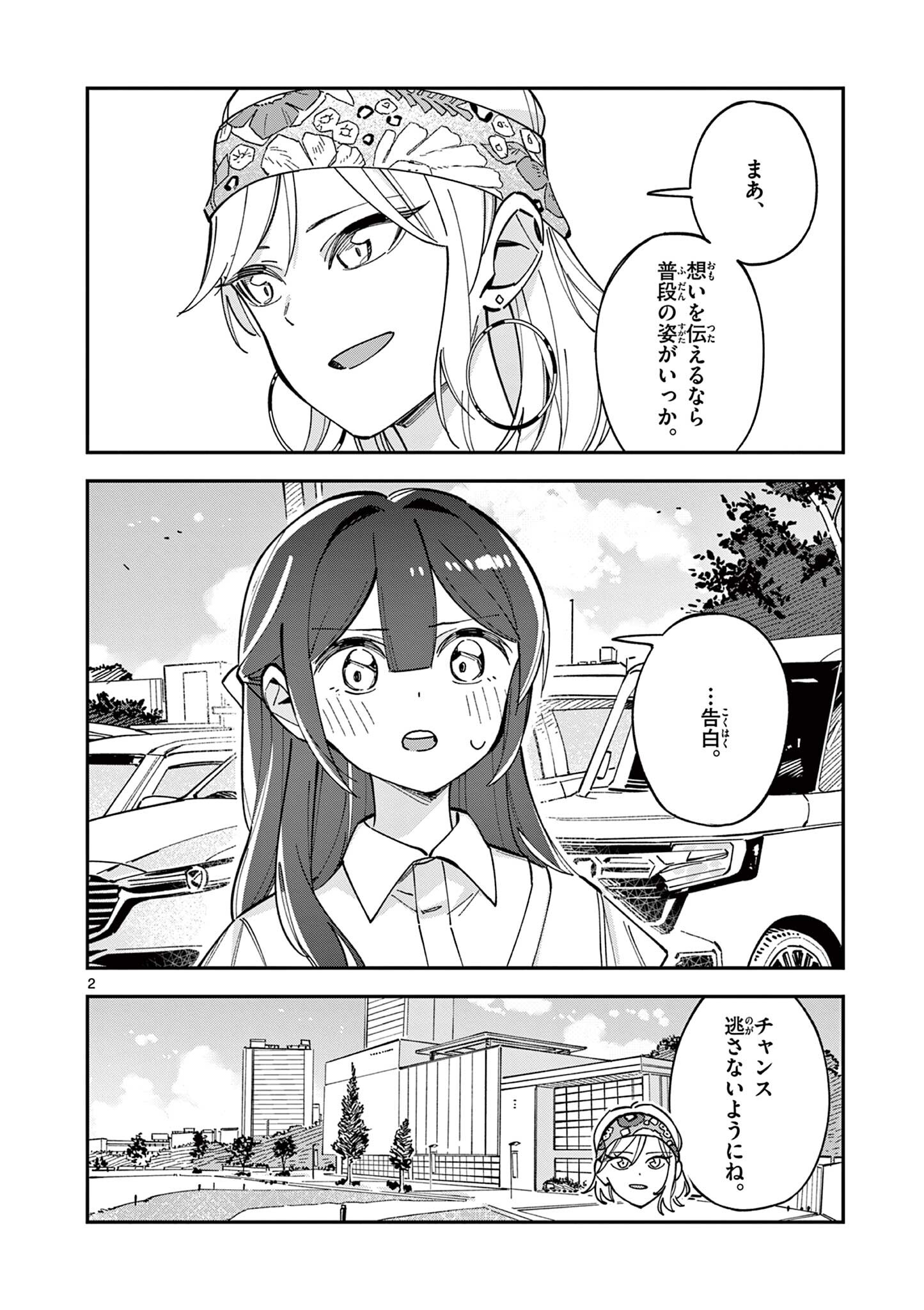 Read HOUKAGO, BOKURA WA UCHUU NI MADOU Chapter 35 [High Quality / Full] - Page 2 - nicomanga.net