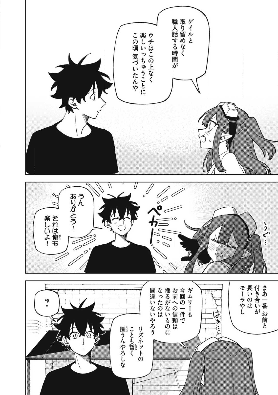 S RANK PARTY KARA KAIKO SARETA [JUGUSHI] ~ “NOROI NO ITEM” SHIKA TSUKUREMASENGA, SONO SEINOU WA ARTIFACT KYUU NARI……!~ Chapter 52.1 - Page 2