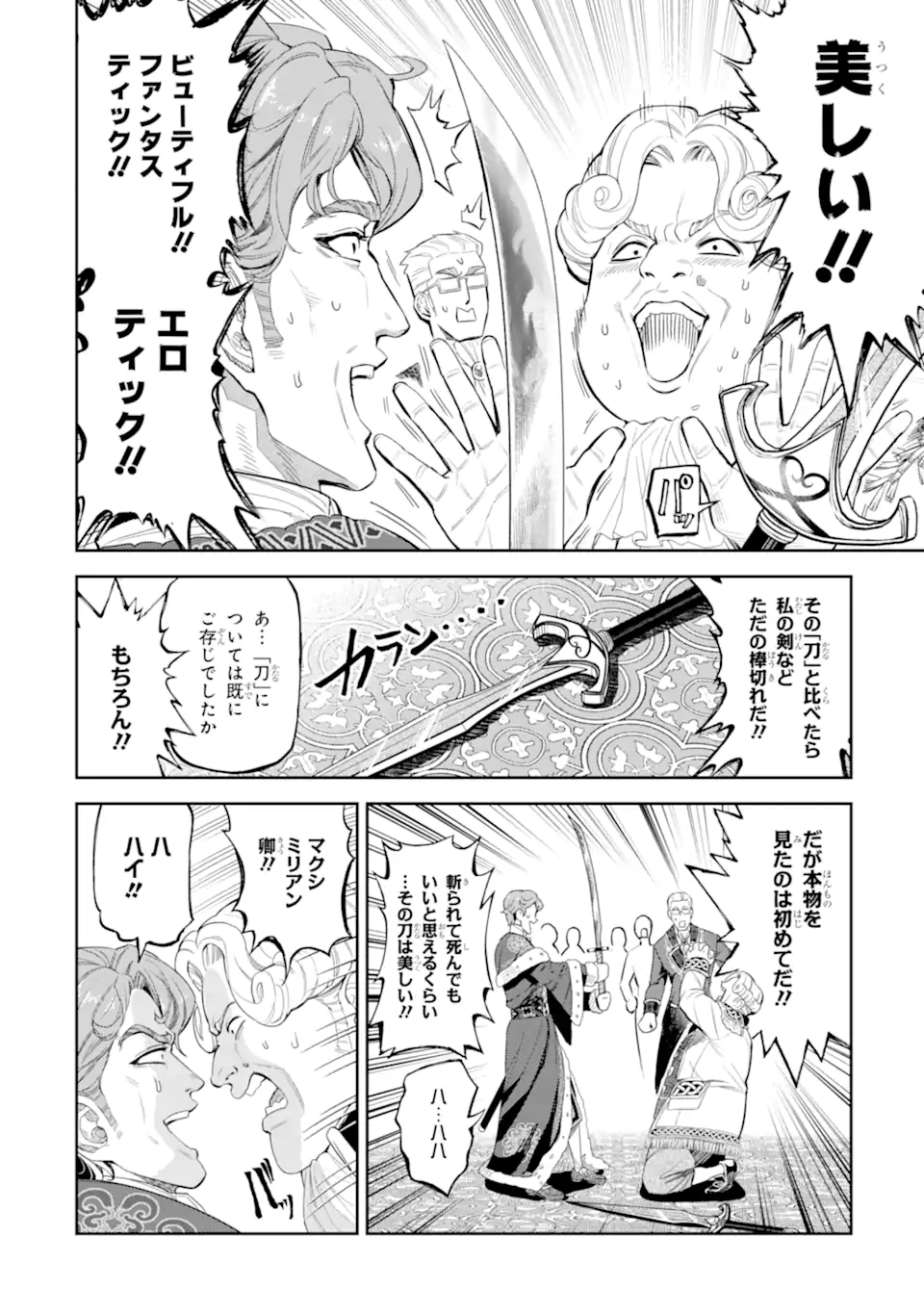 ISEKAI TŌSHŌ NO MAKEN SEISAKU GURASHI Chapter 12.2 - Page 2