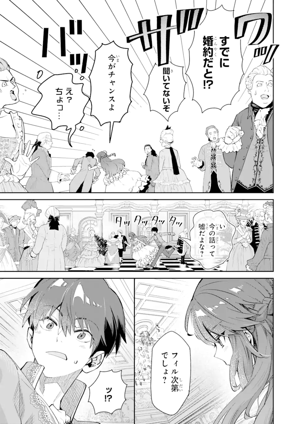 ORE WA KAGE NO EIYUU JA ARIMASEN! Chapter 4.1 page 3 - nihonkuni.com