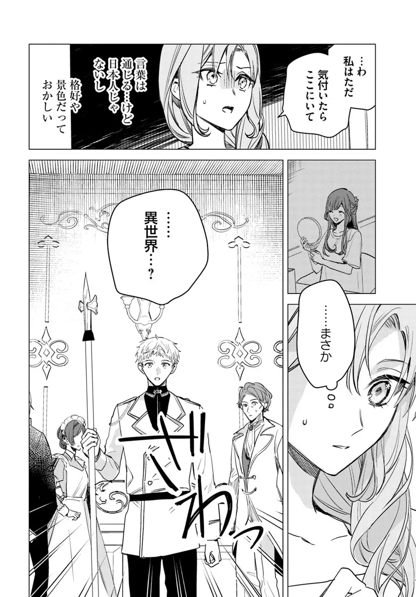 ISEKAI DE ANE NI NAMAE WO UBAWAREMASHITA Chapter 23.4 - Page 2