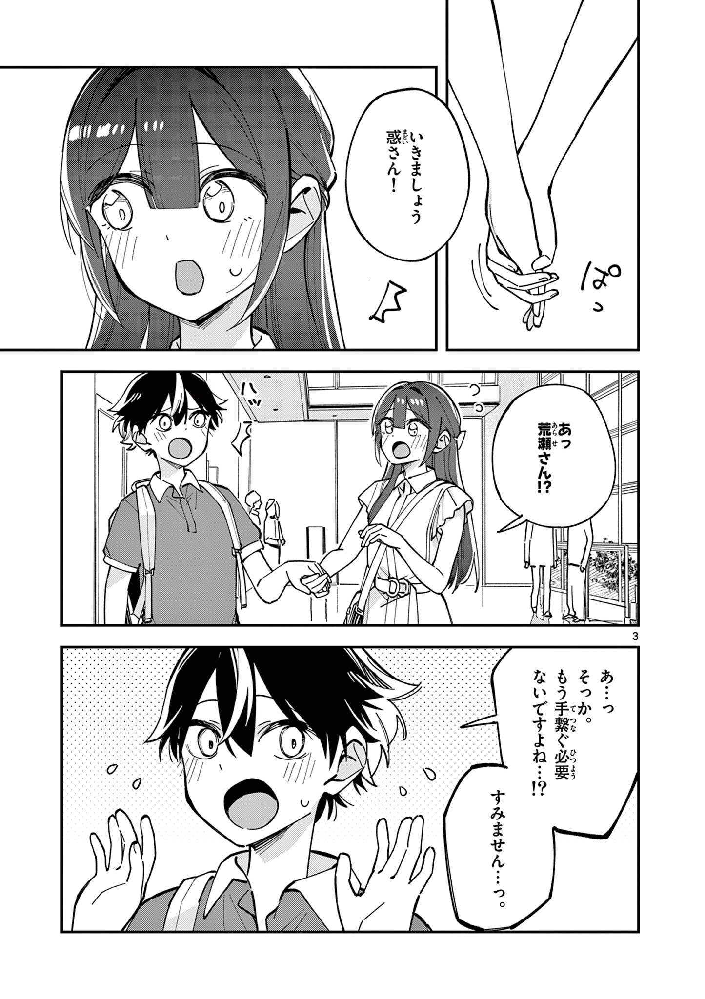 Read HOUKAGO, BOKURA WA UCHUU NI MADOU Chapter 35 [High Quality / Full] - Page 3 - nicomanga.net