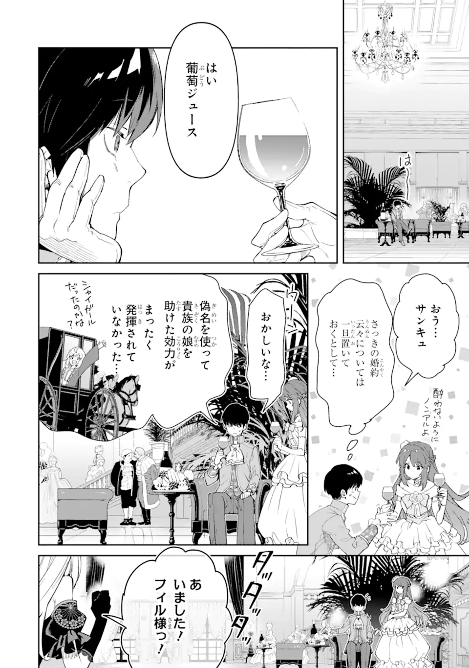 ORE WA KAGE NO EIYUU JA ARIMASEN! Chapter 4.1 page 4 - nihonkuni.com