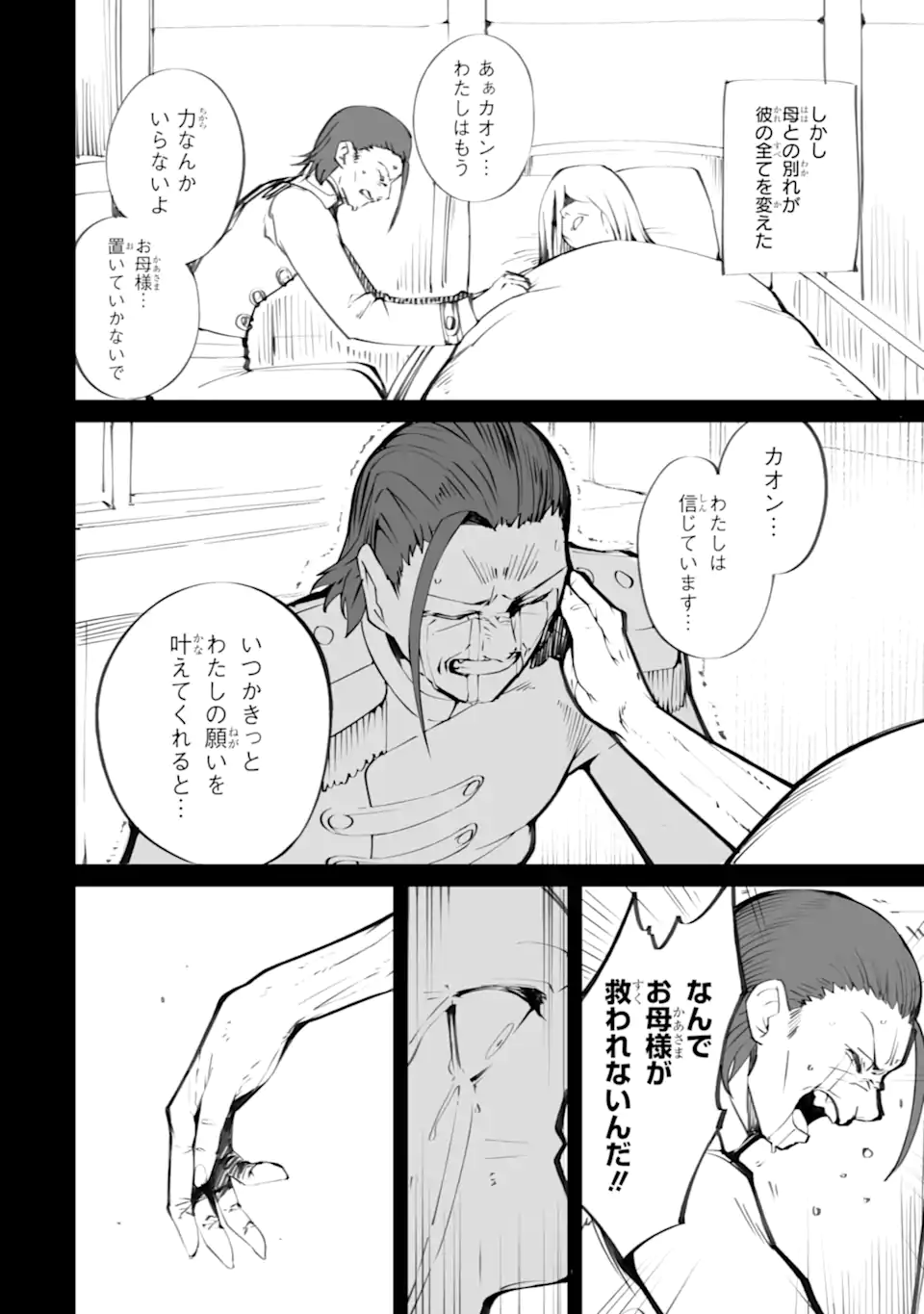 MANNEN 2-IDA KARA TO KANDOU SARETA SHOUNEN, MUJIKAKU NI MUSOU SURU Chapter 20.1 page 4 - nihonkuni.com