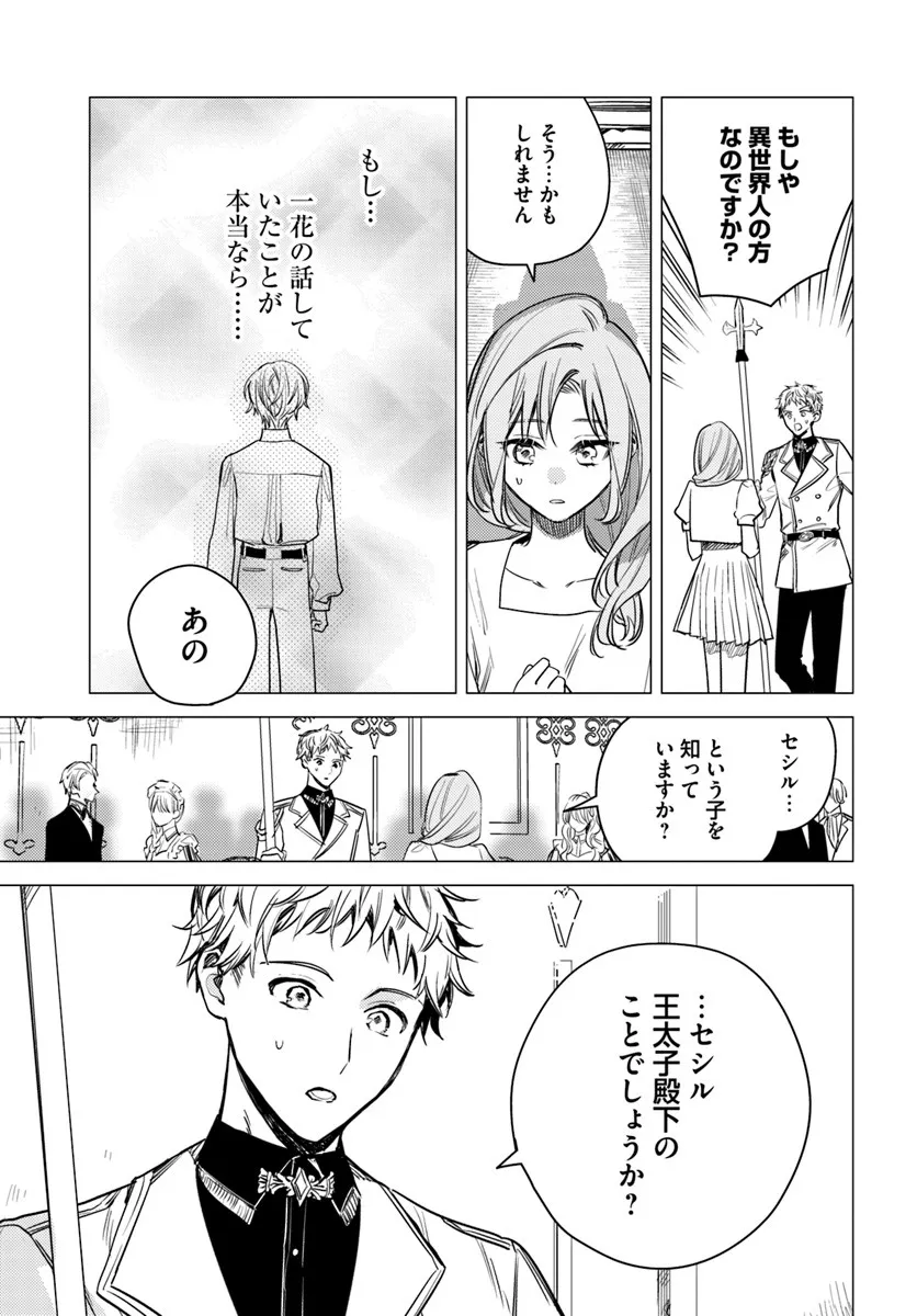 ISEKAI DE ANE NI NAMAE WO UBAWAREMASHITA Chapter 23.4 - Page 3