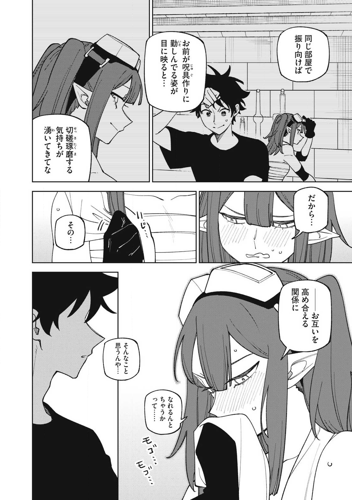 S RANK PARTY KARA KAIKO SARETA [JUGUSHI] ~ “NOROI NO ITEM” SHIKA TSUKUREMASENGA, SONO SEINOU WA ARTIFACT KYUU NARI……!~ Chapter 52.1 - Page 4