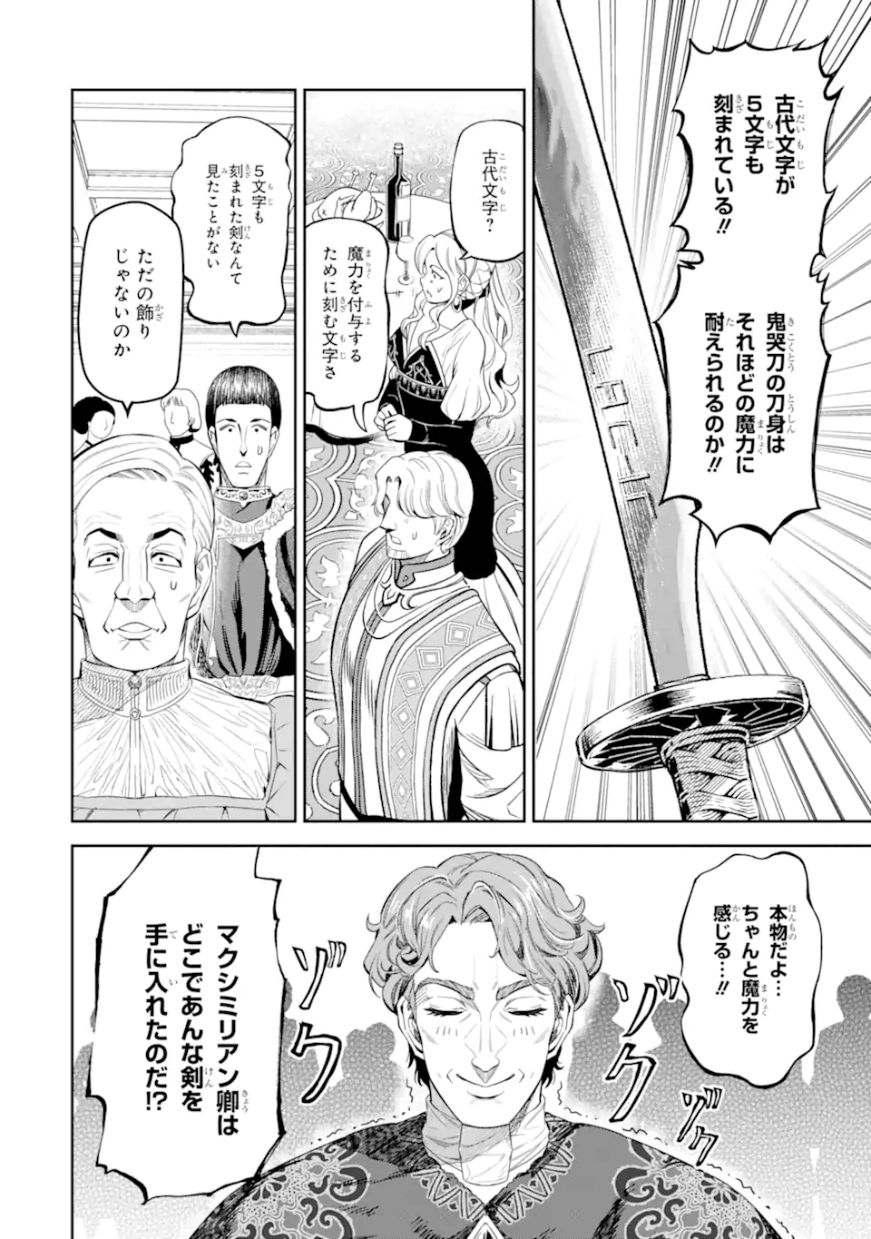 ISEKAI TŌSHŌ NO MAKEN SEISAKU GURASHI Chapter 12.2 - Page 4
