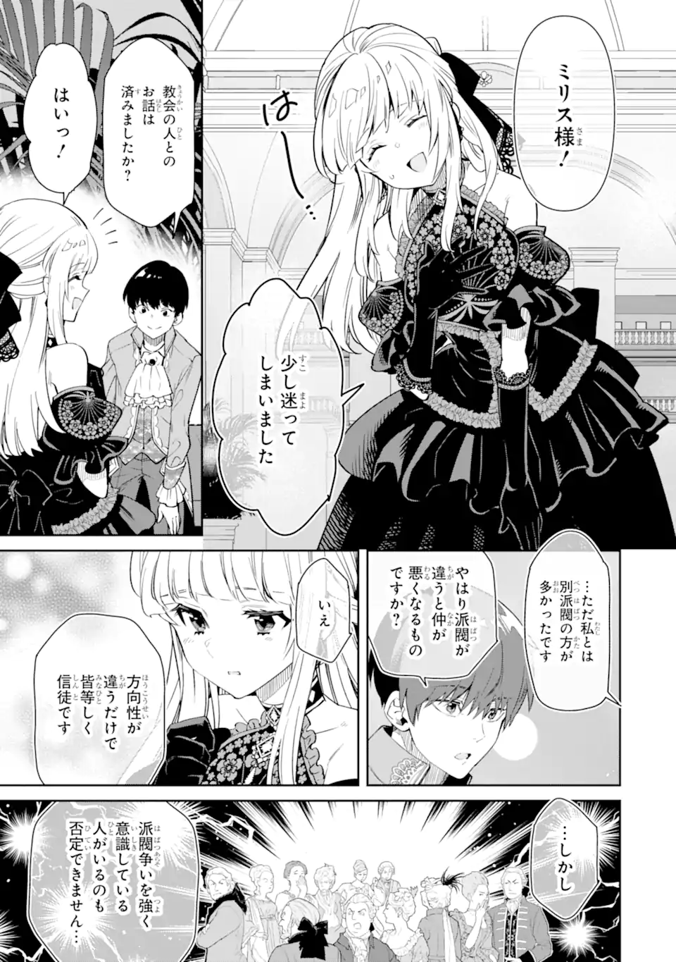 ORE WA KAGE NO EIYUU JA ARIMASEN! Chapter 4.1 page 5 - nihonkuni.com
