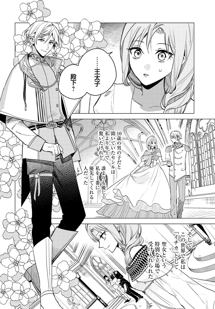 ISEKAI DE ANE NI NAMAE WO UBAWAREMASHITA Chapter 23.4 - Page 4