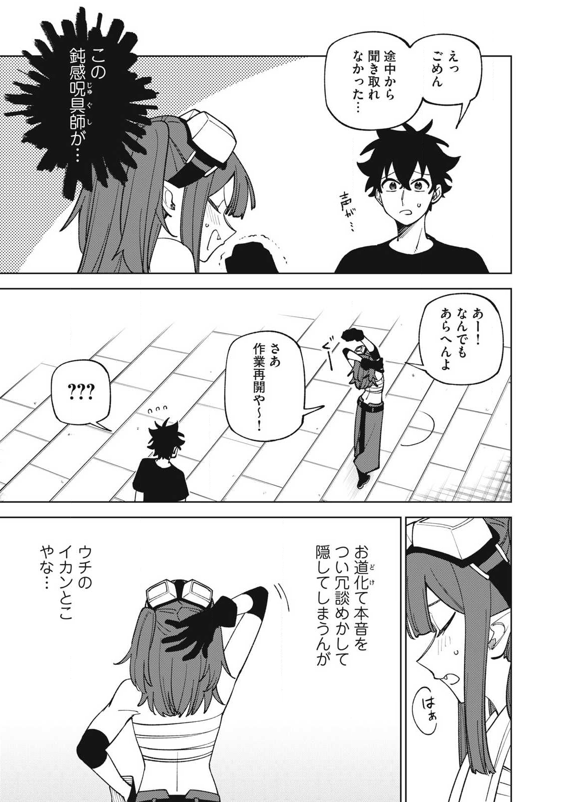 S RANK PARTY KARA KAIKO SARETA [JUGUSHI] ~ “NOROI NO ITEM” SHIKA TSUKUREMASENGA, SONO SEINOU WA ARTIFACT KYUU NARI……!~ Chapter 52.1 - Page 5