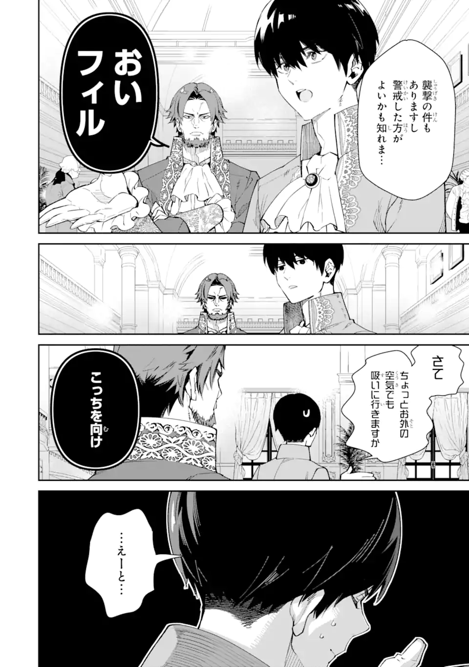 ORE WA KAGE NO EIYUU JA ARIMASEN! Chapter 4.1 page 6 - nihonkuni.com