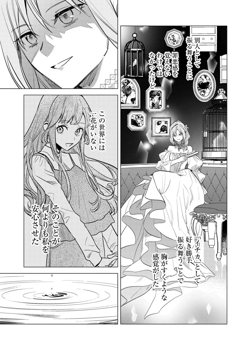 ISEKAI DE ANE NI NAMAE WO UBAWAREMASHITA Chapter 23.4 - Page 5