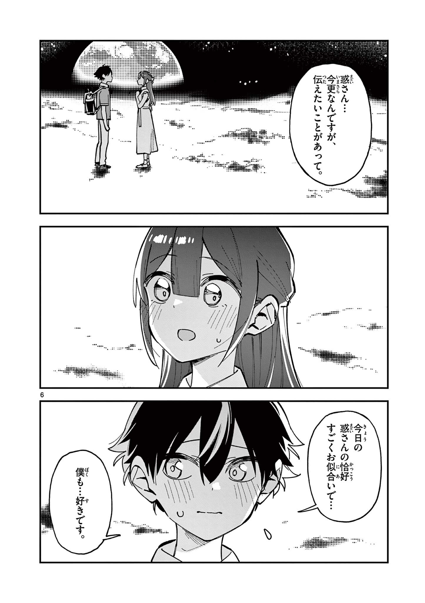 Read HOUKAGO, BOKURA WA UCHUU NI MADOU Chapter 35 [High Quality / Full] - Page 6 - nicomanga.net
