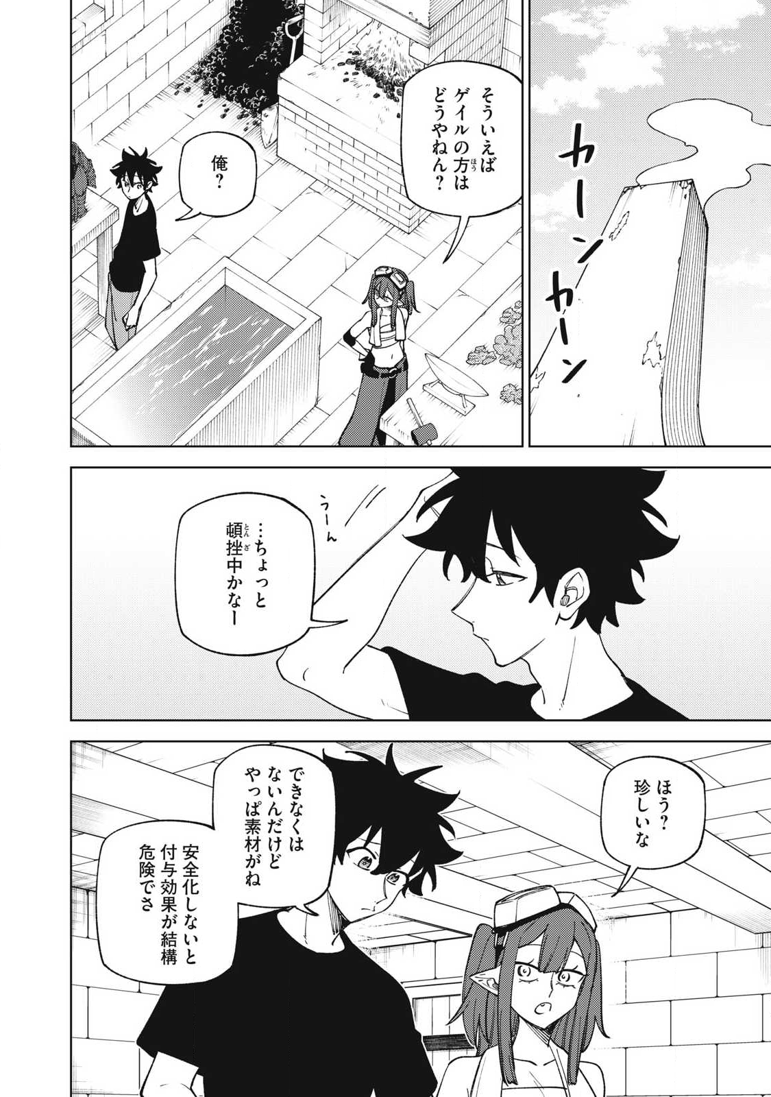 S RANK PARTY KARA KAIKO SARETA [JUGUSHI] ~ “NOROI NO ITEM” SHIKA TSUKUREMASENGA, SONO SEINOU WA ARTIFACT KYUU NARI……!~ Chapter 52.1 - Page 6