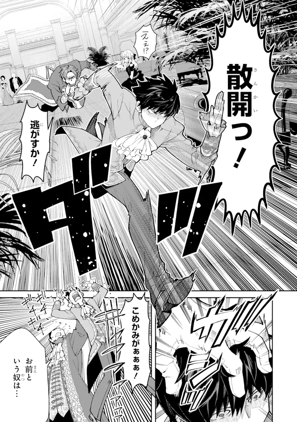ORE WA KAGE NO EIYUU JA ARIMASEN! Chapter 4.1 page 7 - nihonkuni.com