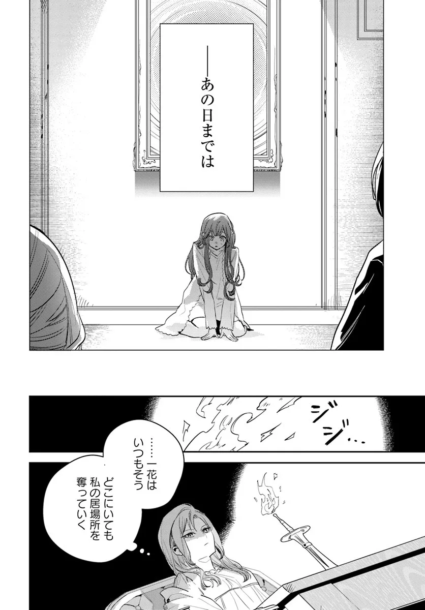 ISEKAI DE ANE NI NAMAE WO UBAWAREMASHITA Chapter 23.4 - Page 6