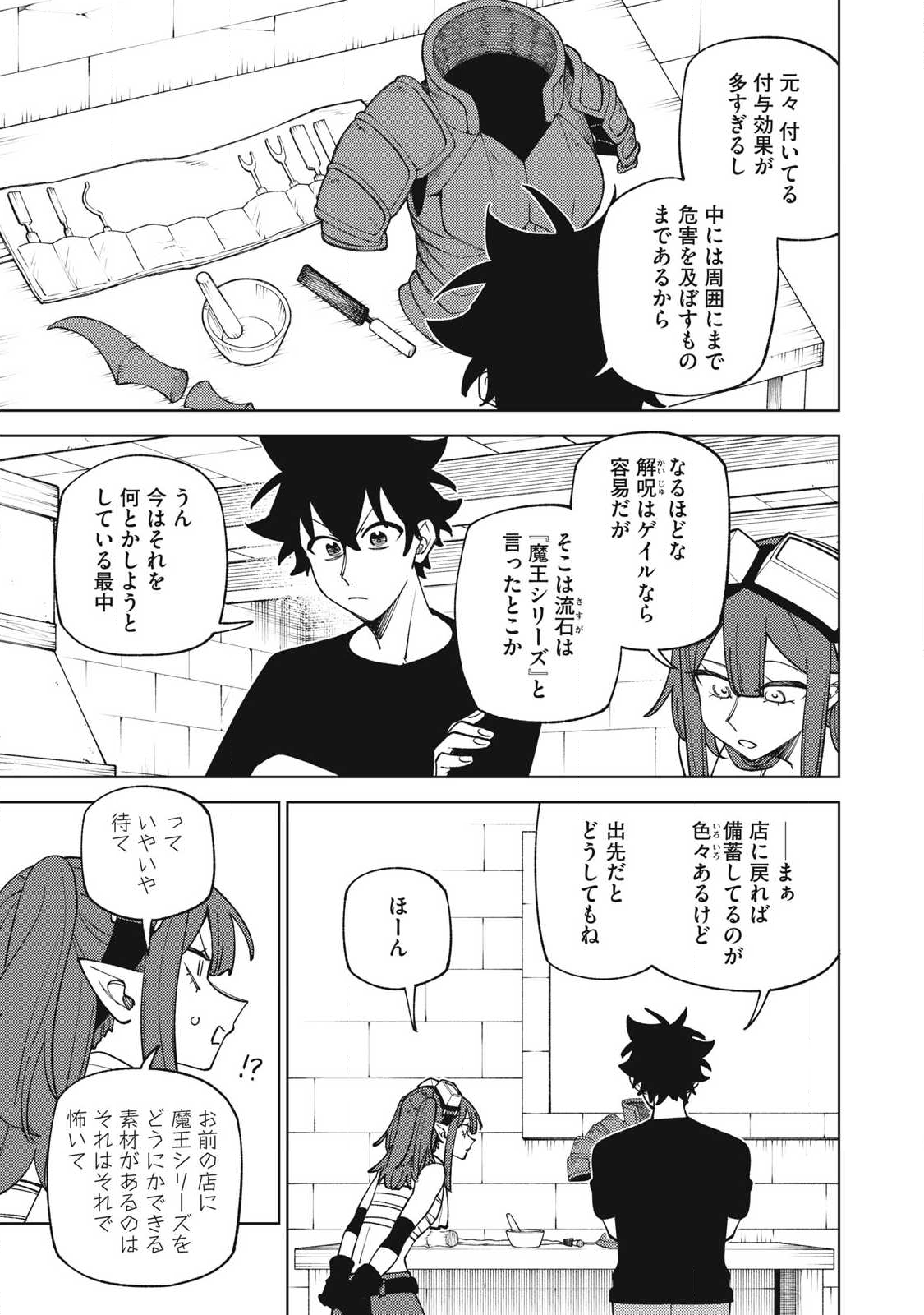 S RANK PARTY KARA KAIKO SARETA [JUGUSHI] ~ “NOROI NO ITEM” SHIKA TSUKUREMASENGA, SONO SEINOU WA ARTIFACT KYUU NARI……!~ Chapter 52.1 - Page 7