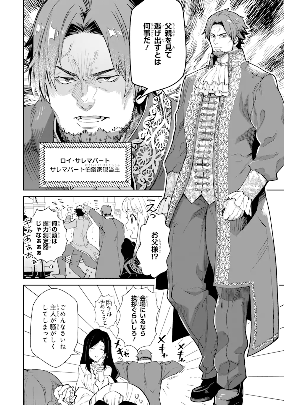ORE WA KAGE NO EIYUU JA ARIMASEN! Chapter 4.1 page 8 - nihonkuni.com