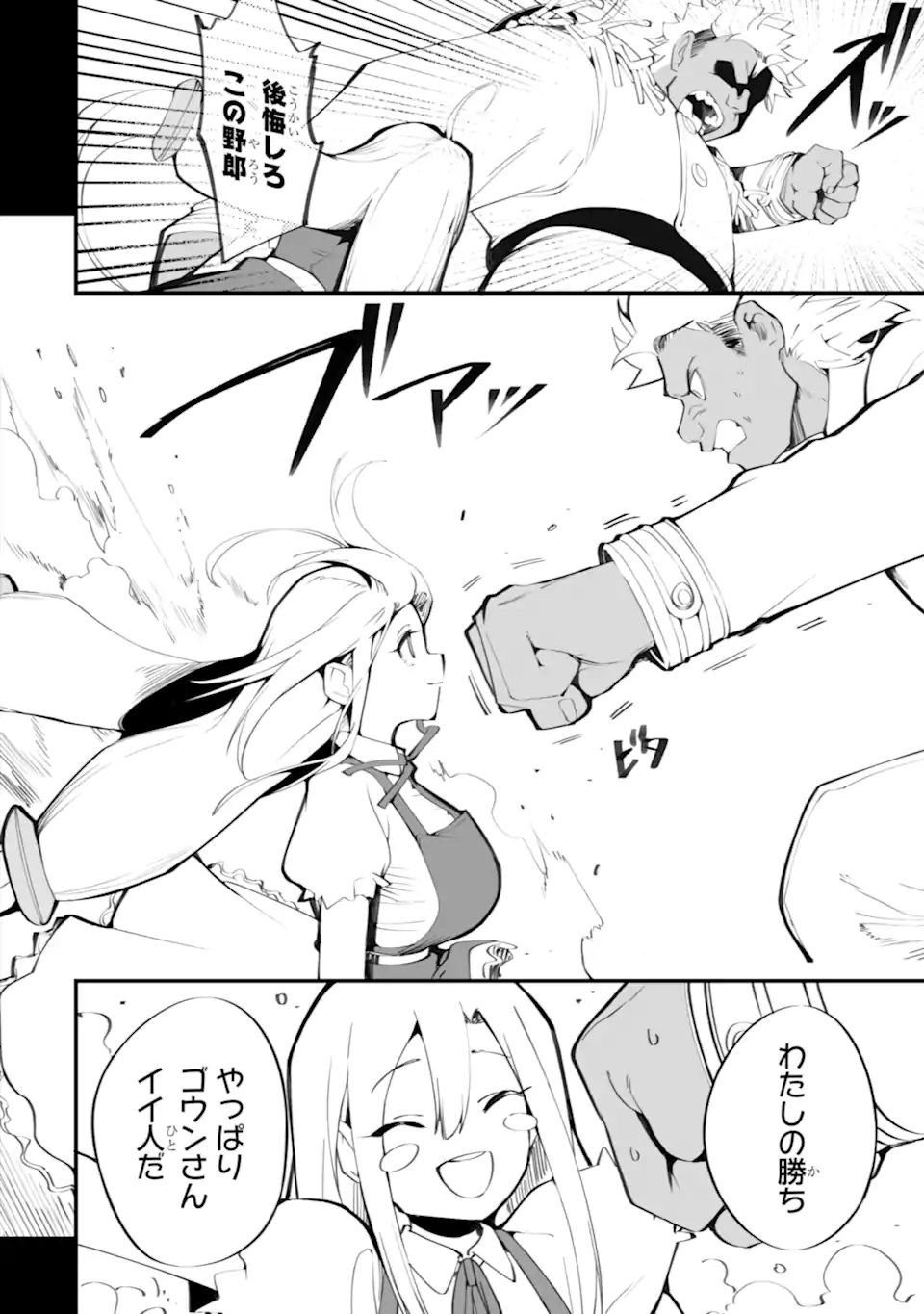 MANNEN 2-IDA KARA TO KANDOU SARETA SHOUNEN, MUJIKAKU NI MUSOU SURU Chapter 20.1 page 8 - nihonkuni.com